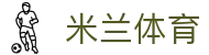 米兰体育·milan官网首页
